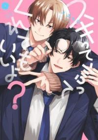 Suki tte Itte Kurete mo Ii yo?