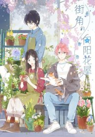 Sunflower House of the Street Corner