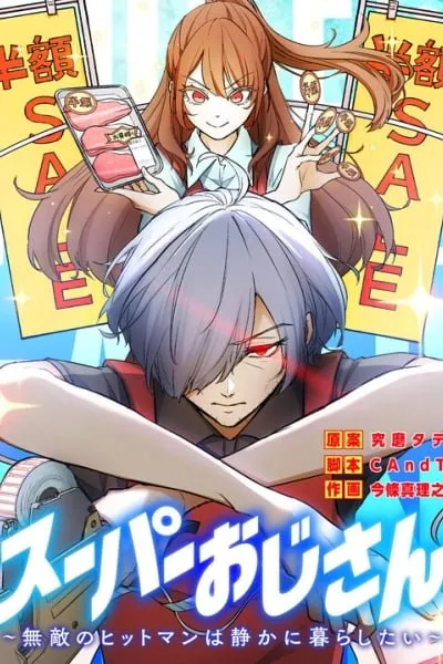 Super Oji-san ~Muteki no Hitman wa Shizuka ni Kurashitai~