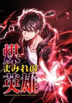 Susu Mamire no Eiyuu ~Yami no Itan Sukiru de Sekai o Sukuu~