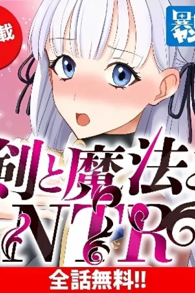 Swords, Magic, and NTR