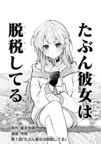 Tabun Kanojo Wa Tassou Shiteru Tabun Kanojo Wa Tassou Shiteru