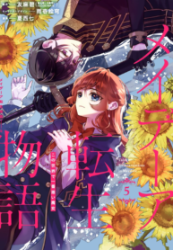 Tales of Reincarnation in Maydare  This World’s Worst Witch Tales of Reincarnation in Maydare  This World’s Worst Witch