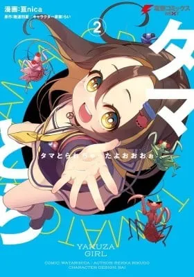 Tama Torarechatta yoooo