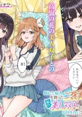 Taoreta Fujin wo Sukutta go Houbi wa, Musume no Bijin Futago to no Otsukiai Deshita.