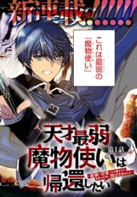 Tensai Saijaku Mamonotsukai ha Kikan Shitai ~Saikyou no Juusha to Hikihanasarete Mishiranu Chi ni Tobasaremashita.~ Tensai Saijaku Mamonotsukai ha Kikan Shitai ~Saikyou no Juusha to Hikihanasarete Mishiranu Chi ni Tobasaremashita.~