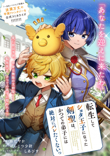 Tensei Shite Shota Oji Ni Natta Ken Hijiri Ha, Katsute No Deshi Ni Ha Zettai Ni Baretaku Na I Ken Jin Kikan Tensei Shite Shota Oji Ni Natta Ken Hijiri Ha, Katsute No Deshi Ni Ha Zettai Ni Baretaku Na I Ken Jin Kikan