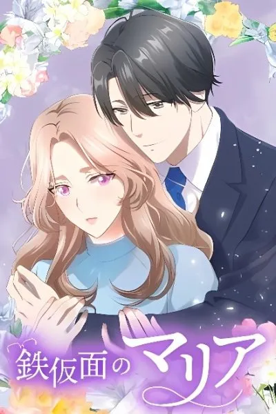 Tetsukamen no Maria