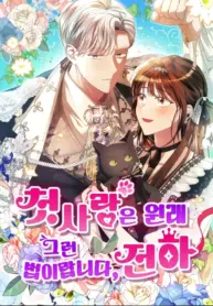 Read That’s Just How First Love Is, Your Highness
