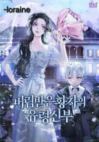 The Abandoned Prince's Ghost Bride