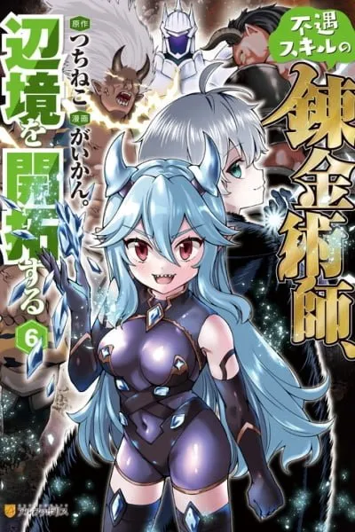 The Alchemist with Useless Skills Develops the Frontier