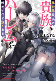 Isekai Saikou no Kizoku, Harem wo Fuyasu Hodo Tsuyoku Naru