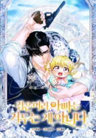 The Black-Haired Dad Is Not Reaping The Black-Haired Dad Is Not Reaping