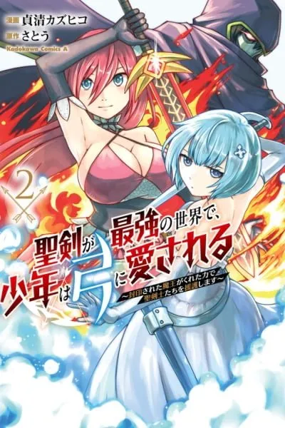 The Boy Beloved by the Bow in a World Where Holy Swords Reign Supreme: Supporting Holy Swordsmen with Power Granted by the Sealed Demon King