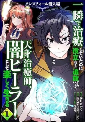 Read The Brilliant Healer’s New Life in the Shadows (MangaToon)