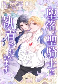 The Corrupted Paladin Is Obsessed With Me