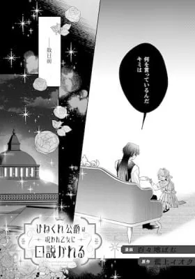 The Cursed Girl Proposes to the Twisted Duke