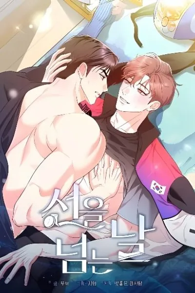 The Day We Cross the Line