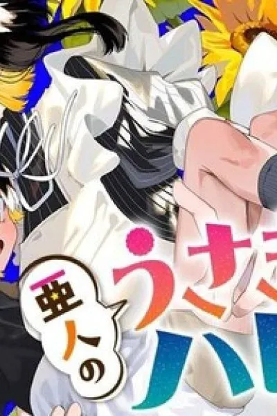 The Demi-Human Usagi and Hare