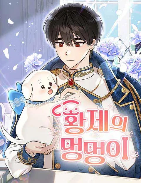 The Emperor’s Puppy