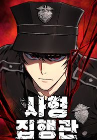 The Executioner (Lee Jehwan) The Executioner (Lee Jehwan)