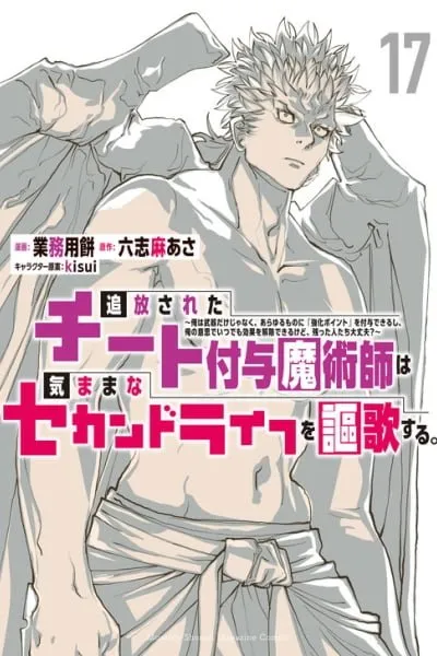 The Exiled Cheating Magician Enjoys a Carefree Second Life: I can Grant 