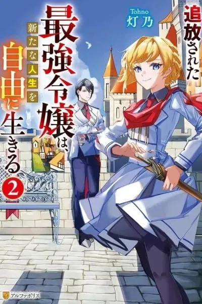 The Exiled Strongest Young Lady Lives Her New Life Freely