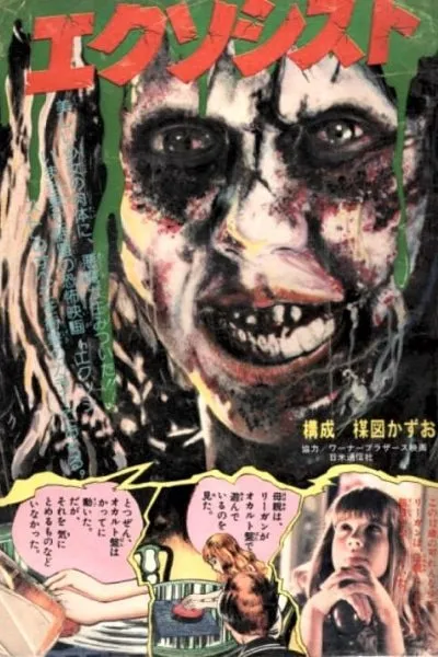 The Exorcist (Umezz Kazou)