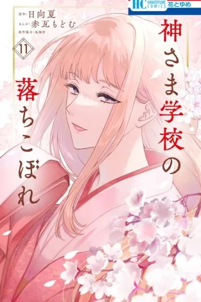 The Failure at God School