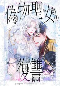 Read The Fake Saint’s Splendid Revenge