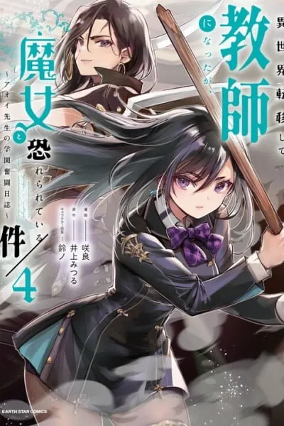 The Fearsome Witch Teaches in Another World: Ms. Aoi's Lesson Plans