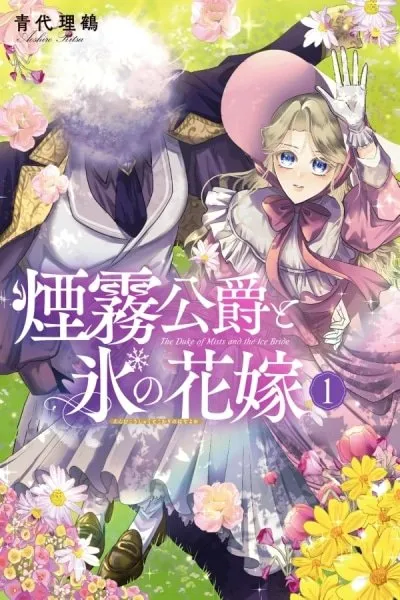 The Fog Duke and His Ice Bride