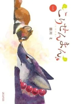 The Fox and the Little Tanuki