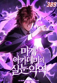 Read The Fox-Eyed Villain of the Demon Academy