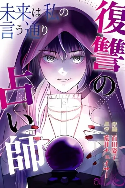 The Future is as I Say: The Vengeful Fortune Teller