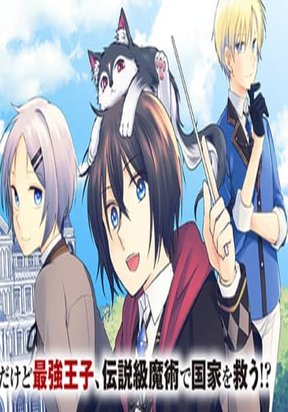 The Genius Second Prince Wants to Be a Shut-In: The Unaware Cheat of the 