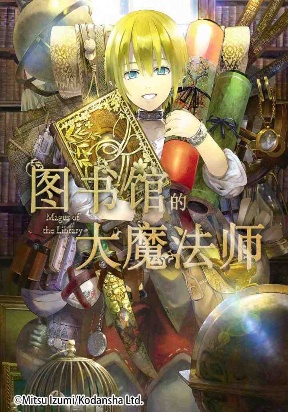 The Great Wizard of the Library