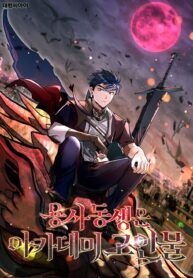 The Hero’s Younger Brother Is a Deceased Person in the Academy The Hero’s Younger Brother Is a Deceased Person in the Academy