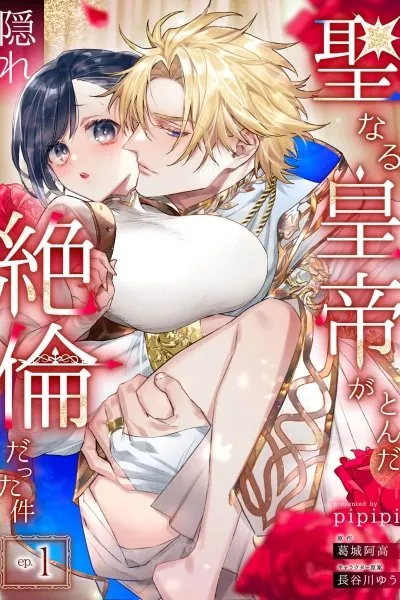 The Holy Emperor Was Secretly an Absolutely Insatiable Man