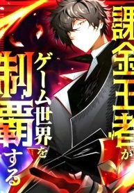 The King of Microtransactions Conquers the Game World