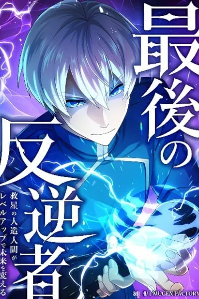 The Last Rebel: The Savior Android Levels Up to Change the Future