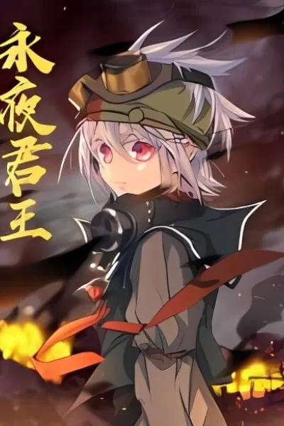 The Legend of Eternal Night's Sovereign