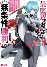 Read The Lowest Adventurer. When the Guild is Expelled, Efforts Are Rewarded and He Gets (Unconditional Victory)