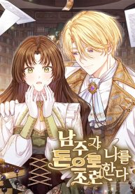 The Male Lead Is Trying To Tame Me With Money