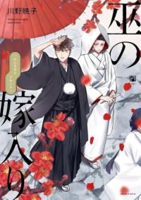 The Marriage of a Miko The Marriage of a Miko