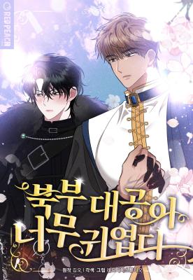The Northern Archduke Is So Cute The Northern Archduke Is So Cute