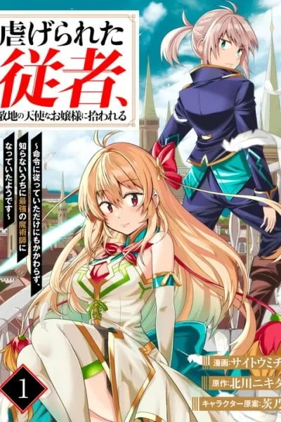 The Oppressed Servant Is Taken In by the Angelic Young Lady in Enemy Territory ~i Was Only Following Orders, but Before I Even Realized It, I Was Already the Strongest Mage~