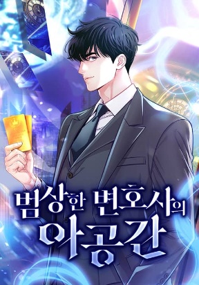 The Ordinary Lawyer's Subspace