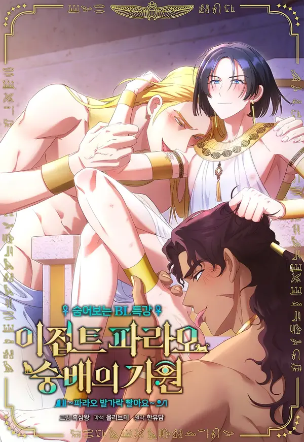 The Origins of Pharaoh Worship in Ancient Egypt Kissing the Pharaoh’s Toes~