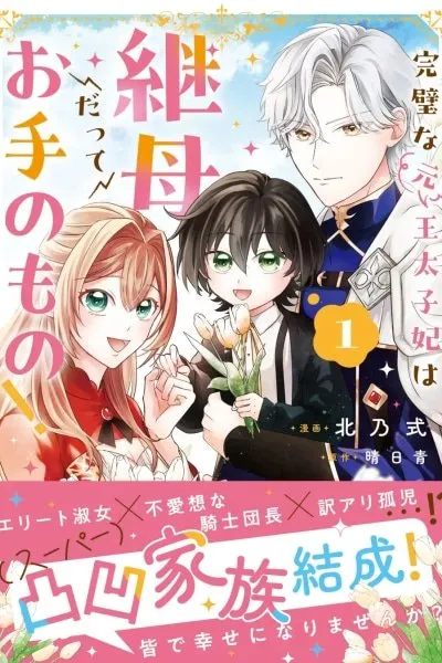 The Perfect Former Crown Princess Excels as a Stepmother